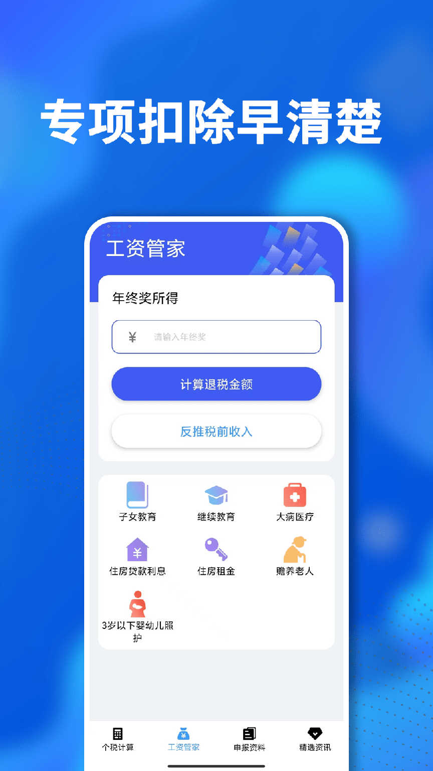 掌上个税查询0