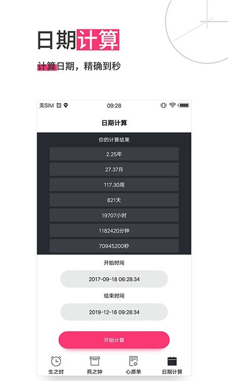 生命倒计时3