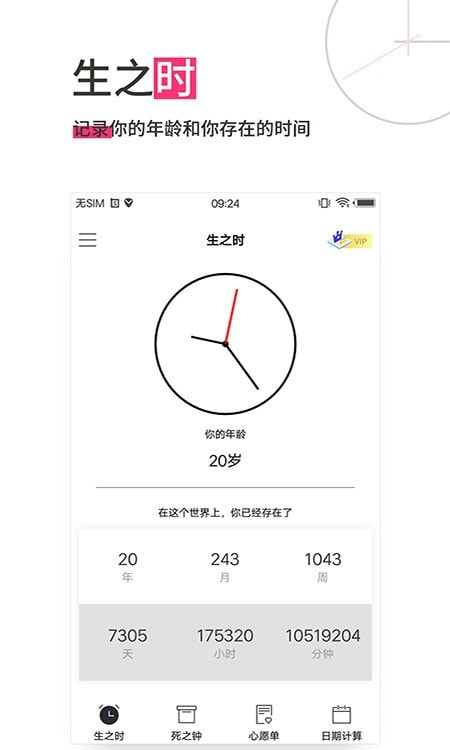 生命倒计时1
