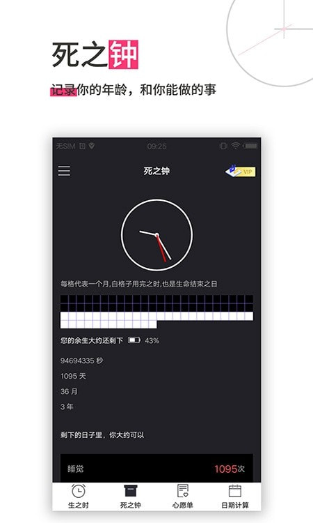 生命倒计时0