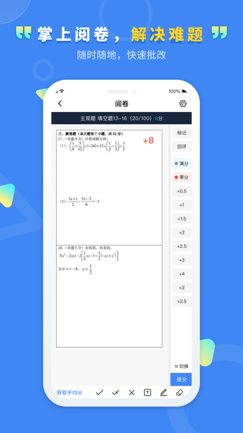 文通云教师端2