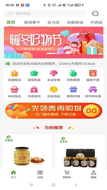 农购网2