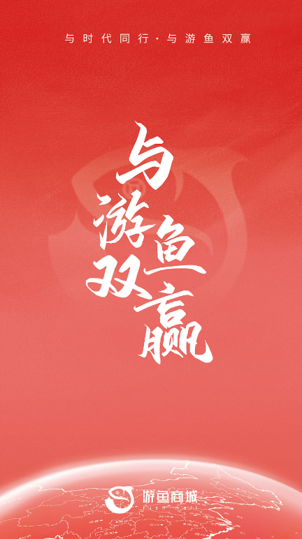 游鱼商城0
