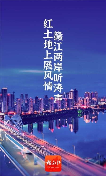 赣南红(赣州综合服务)2