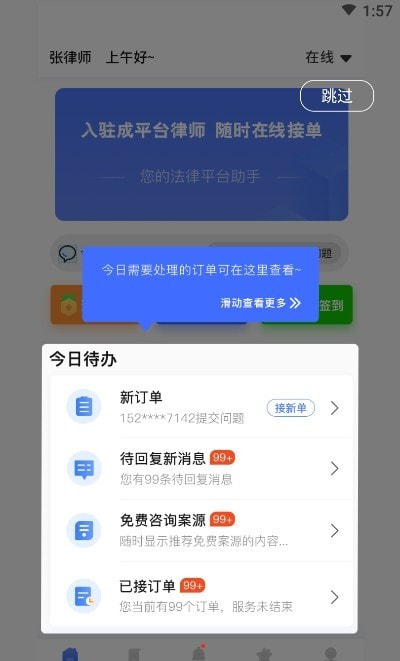 听律律师端手机3
