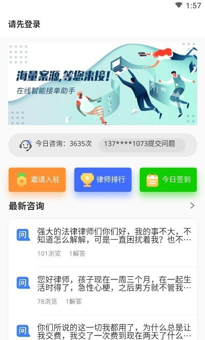 听律律师端手机2