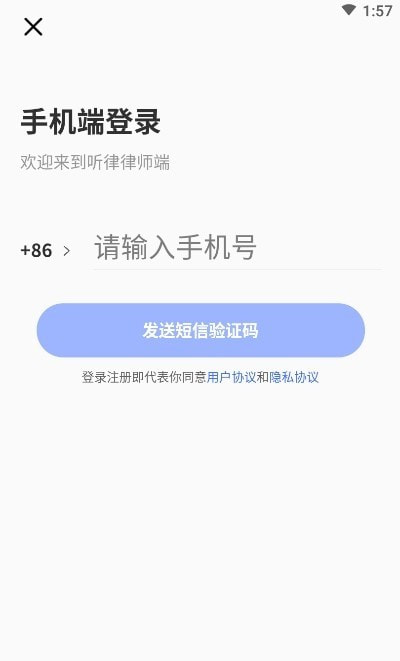 听律律师端手机0