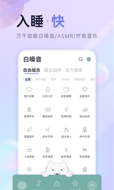 小睡眠app(助眠软件)0
