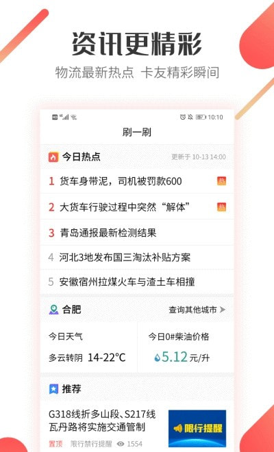 路歌好运宝司机版3