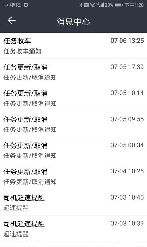 车队管家司机版1
