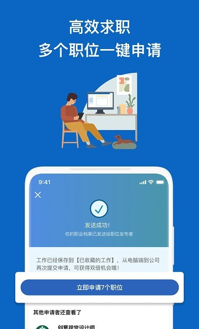 领英职场招聘平台1