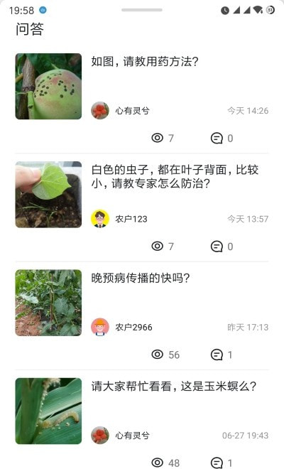 慧植农当家app最新版2