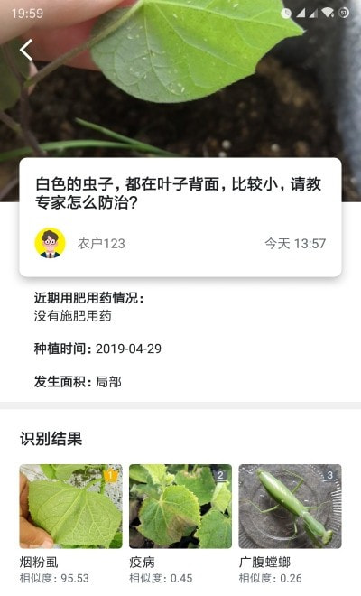 慧植农当家app最新版1