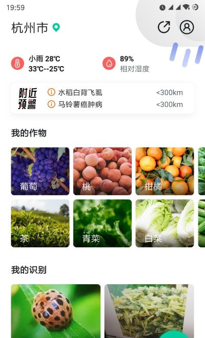慧植农当家app最新版0