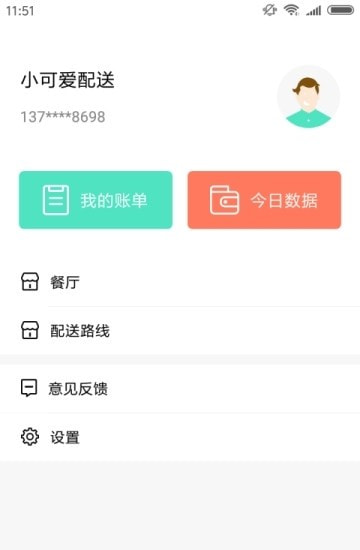 餐聚惠配送端3