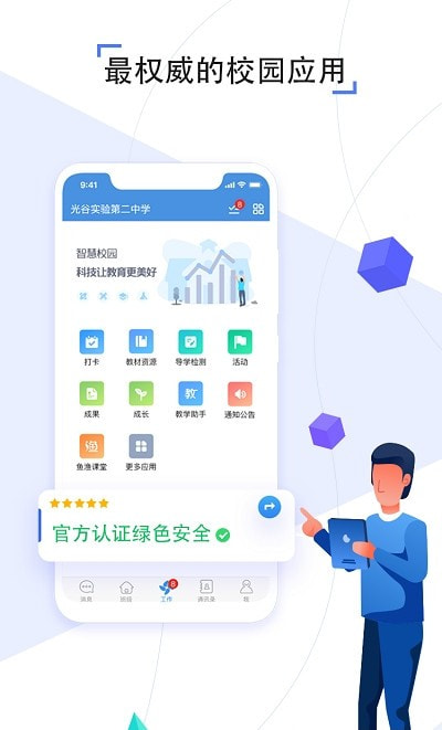 人人通空间20220