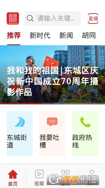 北京东城app最新2023版2