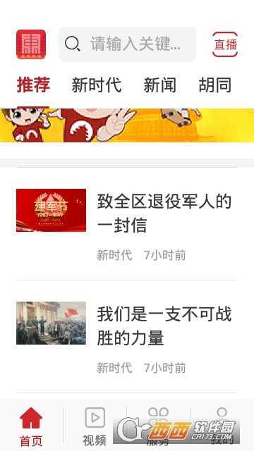 北京东城app最新2023版1