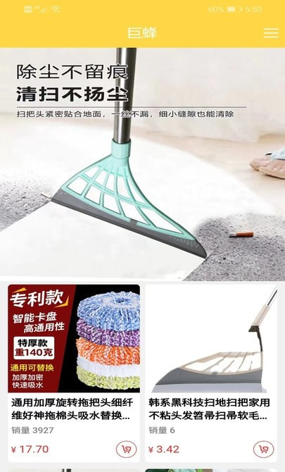 巨蜂app（购物平台）1