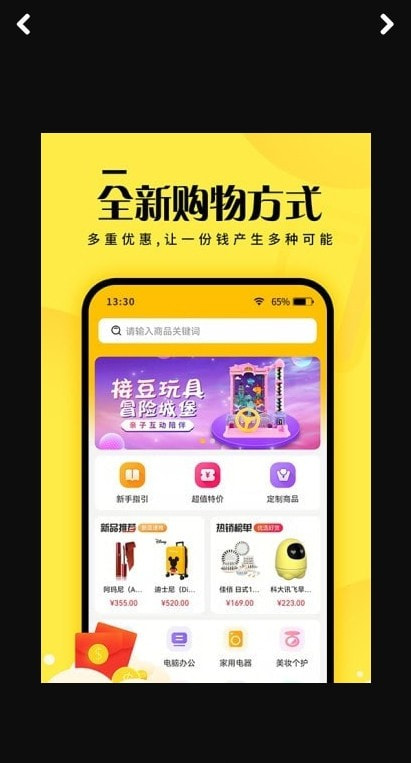 元小福app（省钱购物）1
