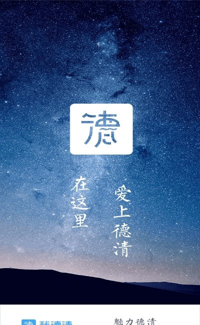 我德清2