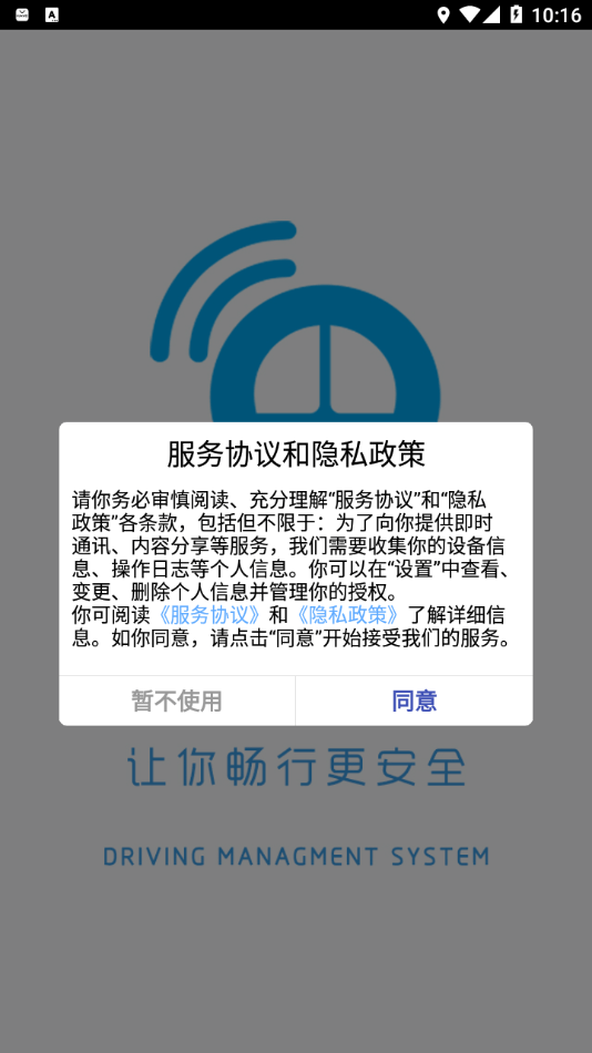 畅行物联0