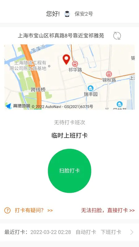 景鸿保安2