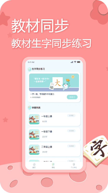 美书写字2
