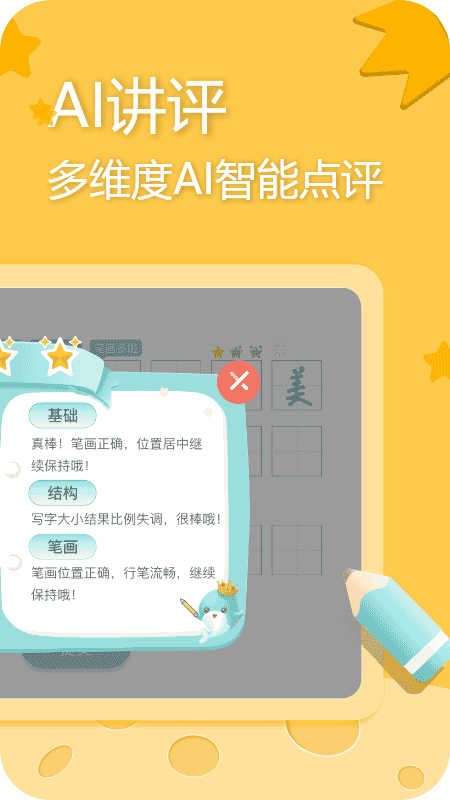 美书写字1