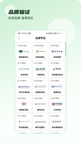 云药在线3