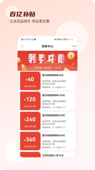 云药在线1