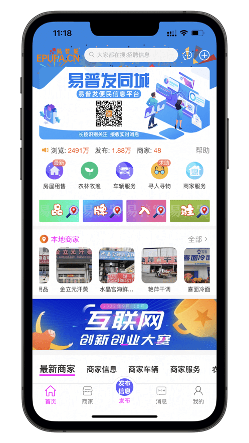 易普发同城3
