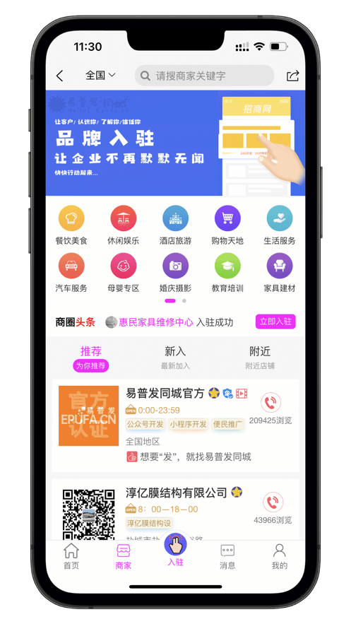 易普发同城2