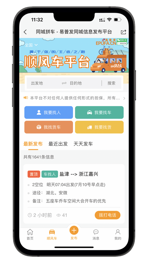 易普发同城0
