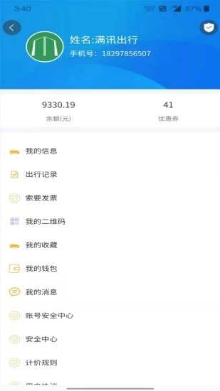 满讯出行1