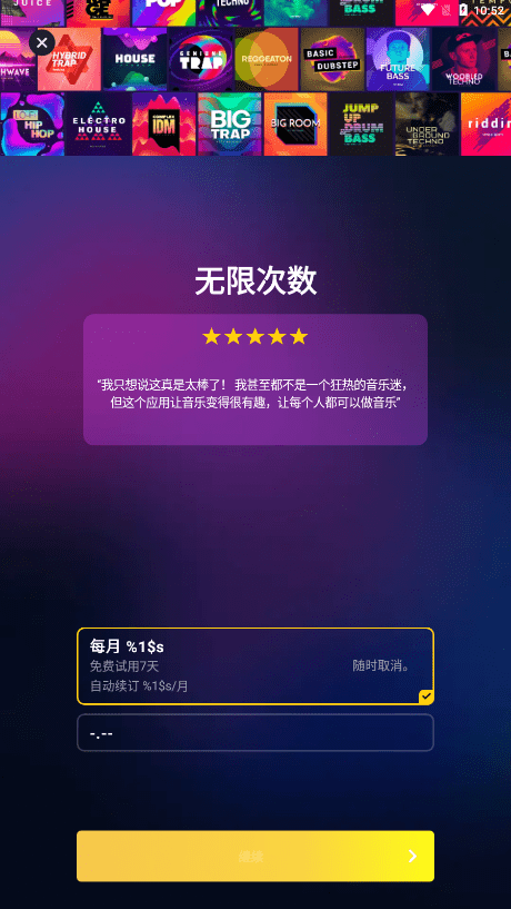Groovepad安卓版下载2