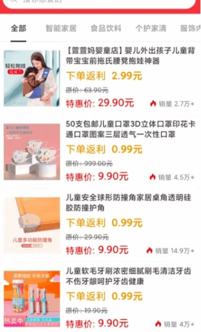 有便宜优惠购物2