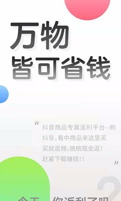 有便宜优惠购物1