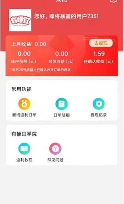 有便宜优惠购物0