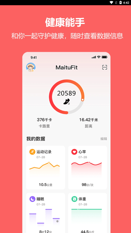 MaituFit智能手环2