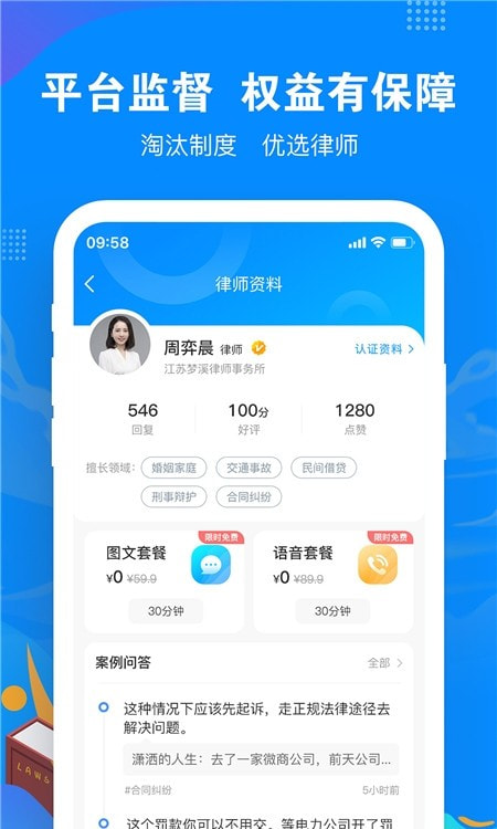 律趣(律师在线)1