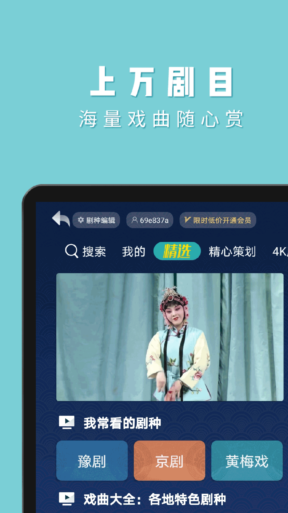 梨园行戏曲HD3