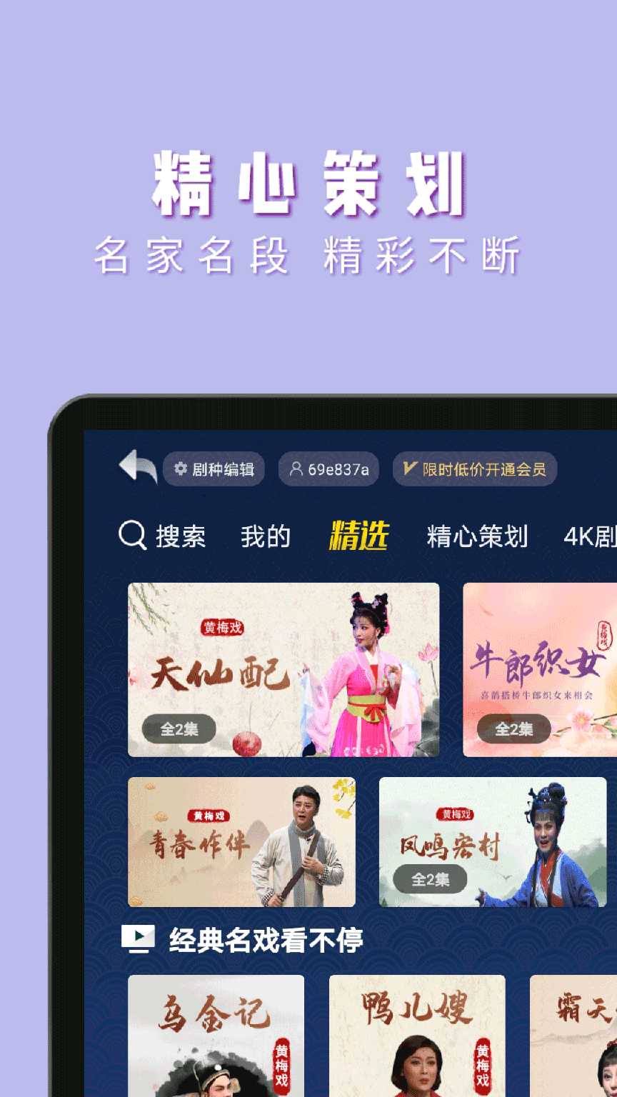 梨园行戏曲HD2