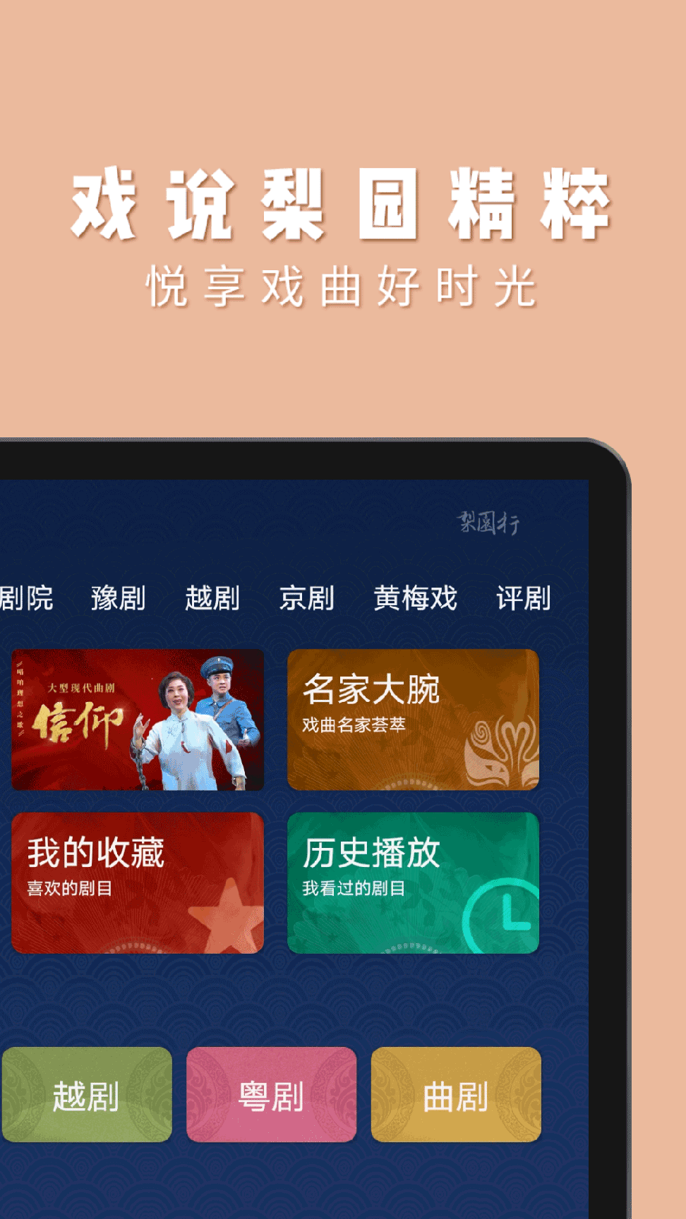 梨园行戏曲HD1
