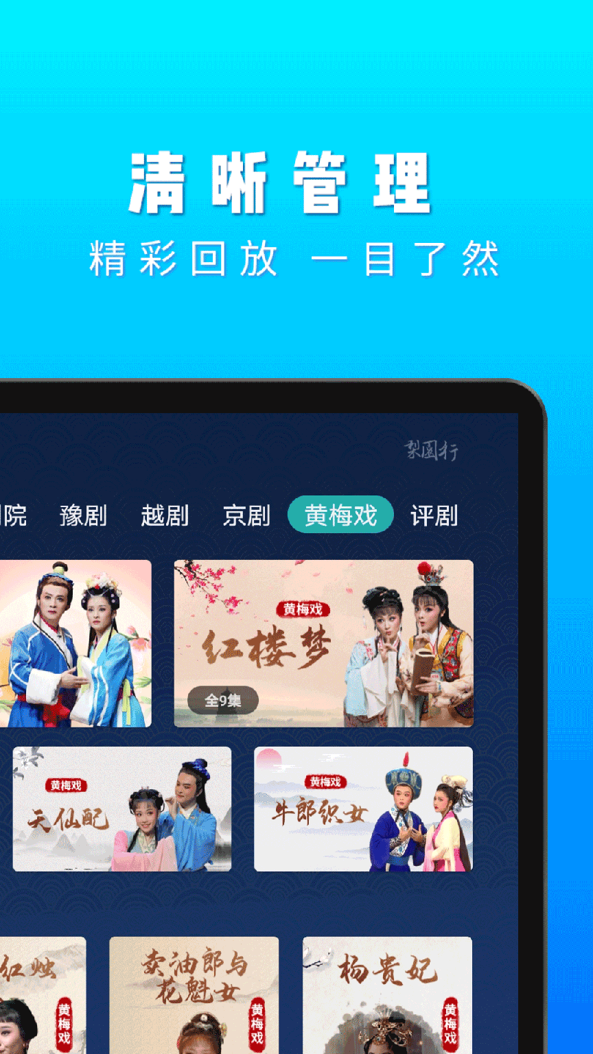 梨园行戏曲HD0