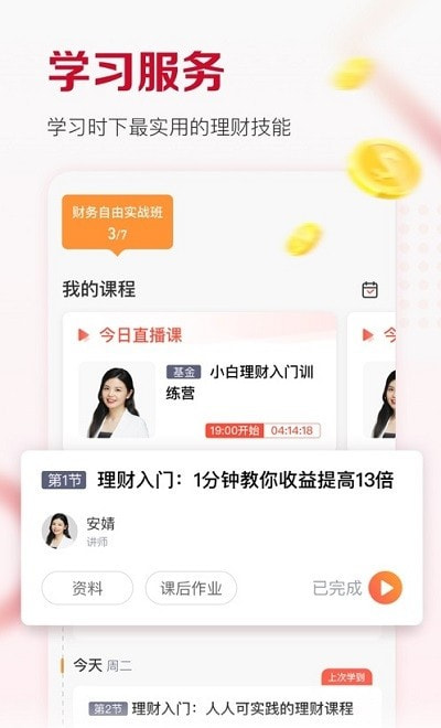 费边教育理财课0