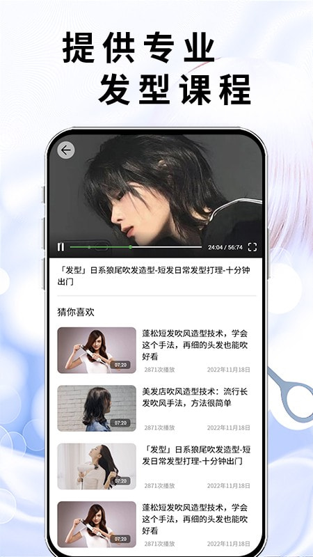 美发课堂2