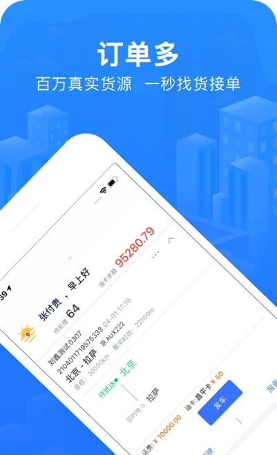智猪司机端0