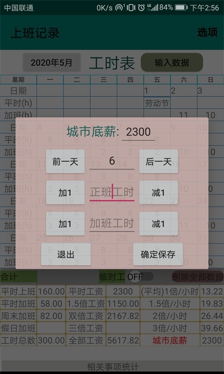 上班记录表2