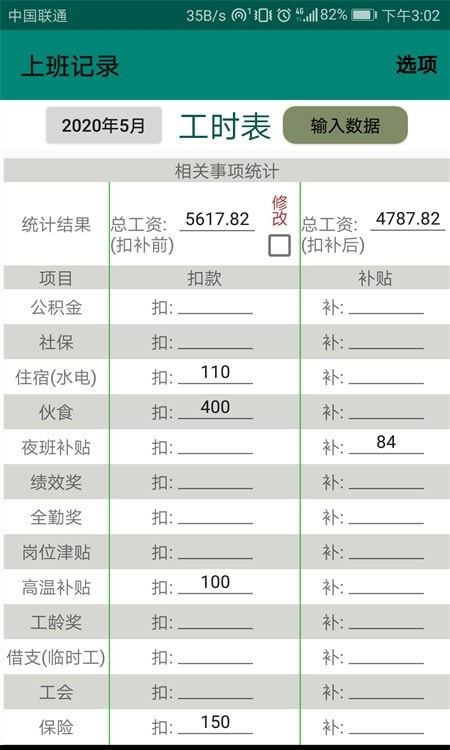 上班记录表1
